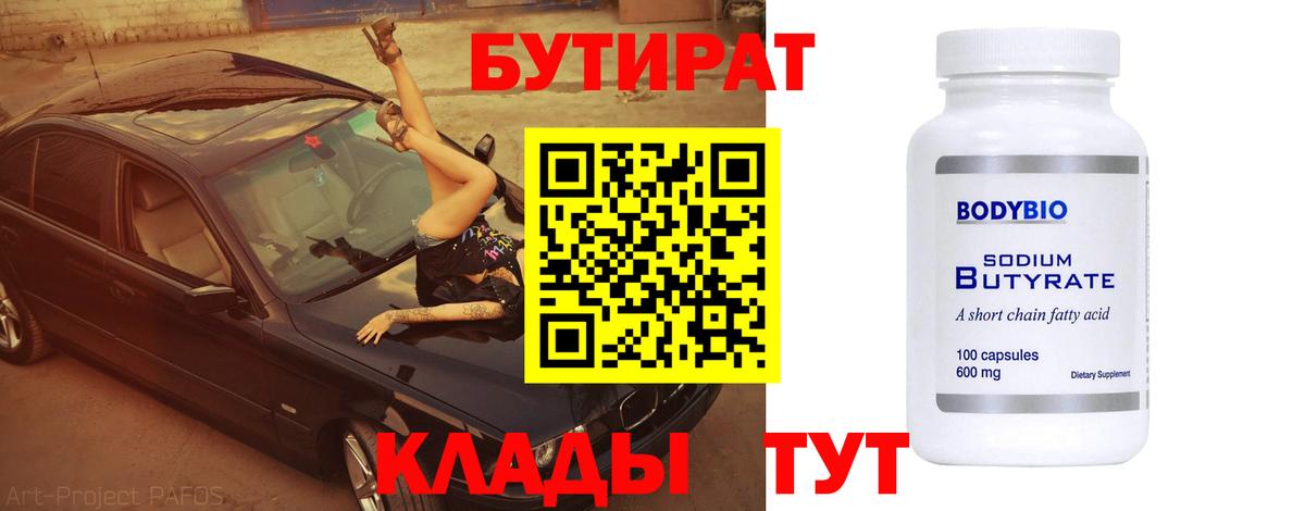 Бутират GHB  Вход с VPN  Бутират  Красноуфимск 