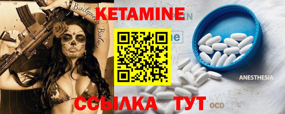 Кетамин ketamine Красноуфимск