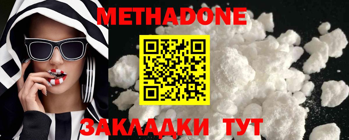 МЕТАДОН methadone  Вход с VPN  Метадон белоснежный  Красноуфимск 