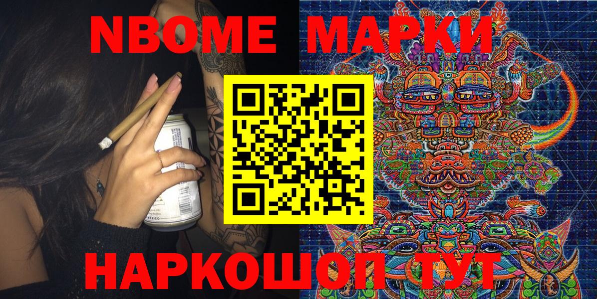 Марки N-bome 1,8мг Красноуфимск