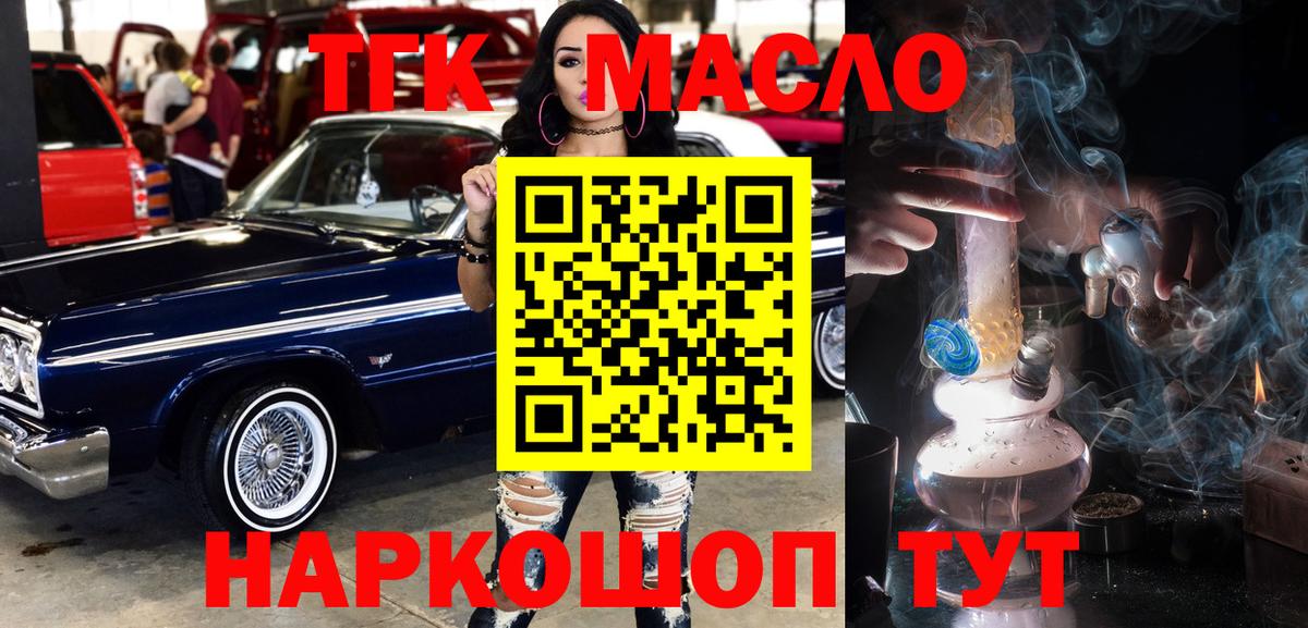 ТГК гашишное масло Красноуфимск